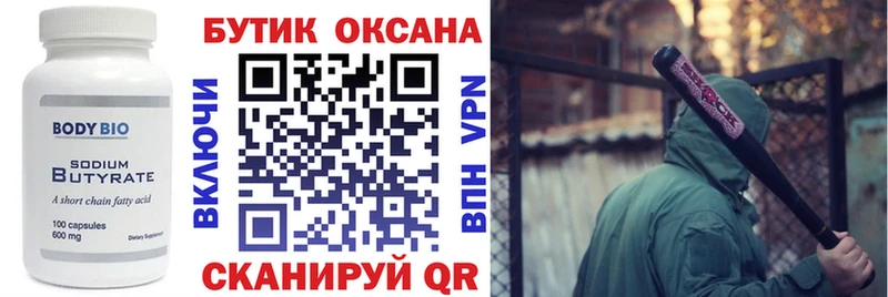 БУТИРАТ Butirat  блэк спрут зеркало  Луга 