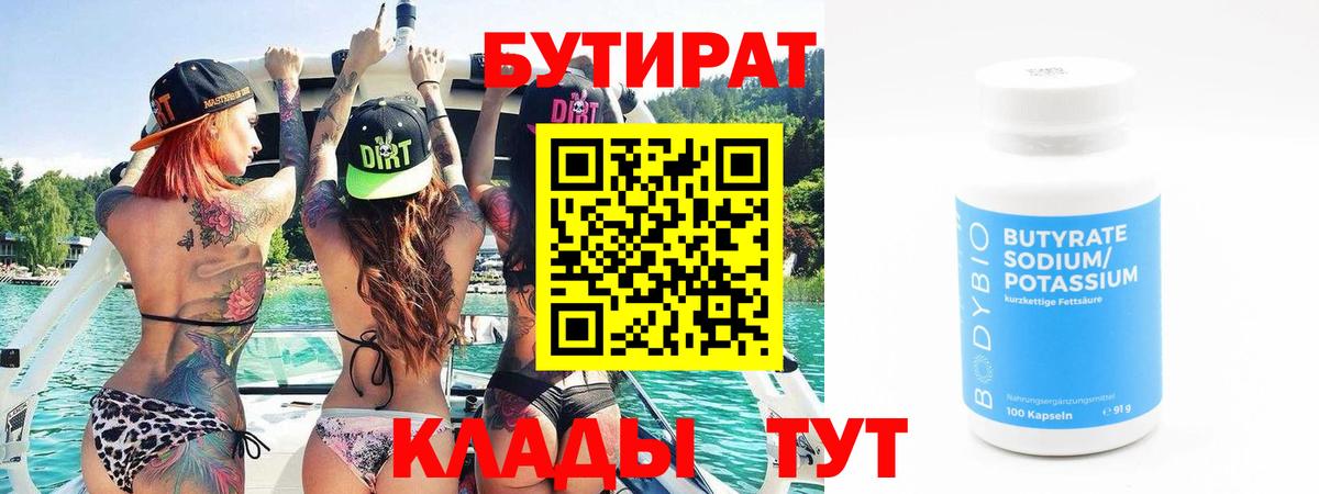 Бутират оксибутират Луга