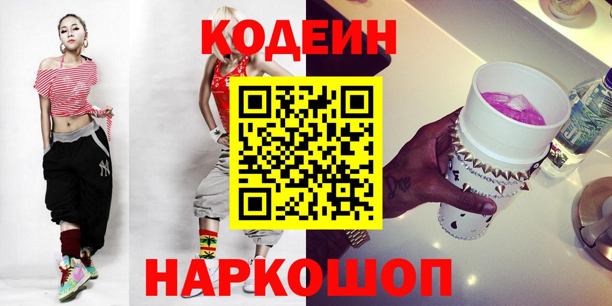 Луга  Codein Purple Drank  Кодеиновый сироп Lean напиток Lean (лин)  Вход с VPN 
